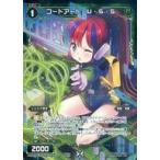 Yahoo! Yahoo!ショッピング(ヤフー ショッピング)中古ウィクロス WXK09-052P[R]：コードアート U・S・S