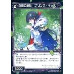 Yahoo! Yahoo!ショッピング(ヤフー ショッピング)中古ウィクロス WXK09-058[R]：白雪の童話 プリンス・キッス