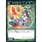 Yahoo! Yahoo!ショッピング(ヤフー ショッピング)中古ウィクロス WXK09-079[C]：コードアート T・P・S