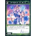 中古ウィクロス WXK09-084[C]：コードアート C・R・C