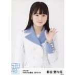 中古生写真(AKB48・SKE48) 新谷野々花/上半身/STU48 2