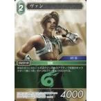 中古ファイナルファンタジーTCG 10-044H[H]：ヴァン