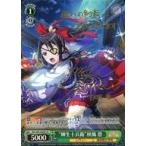 ショッピング柳生十兵衛 中古ヴァイスシュヴァルツ RSL/S69-038SP[SP]：(ホロ)“柳生十兵衛”秋風 塁(紡木吏佐金箔押しサイン入り)