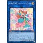 中古遊戯王 LVP3-JP066[SR]：幻奏の華楽聖ブルーム・ハーモニスト