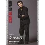中古コレクションカード(男性) 福山康平(ジャム男)/映画「HiGH＆LOW THE WORST」トレーディングカード