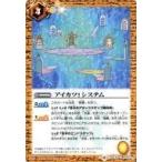 中古バトルスピリッツ BSC35-A018[C]：アイカツ!システム