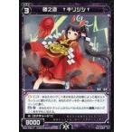 Yahoo! Yahoo!ショッピング(ヤフー ショッピング)中古ウィクロス WDA-F05-17[ST]：惨之遊 †キリジシ†
