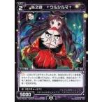 Yahoo! Yahoo!ショッピング(ヤフー ショッピング)中古ウィクロス WDA-F05-23[ST]：似之遊 †ウルシルマ†