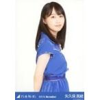 中古生写真(坂道シリーズ) 矢久保美緒/上半身・真夏の