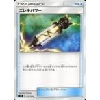 エレキパワーの出品写真