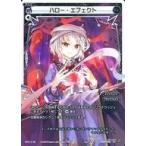 中古ウィクロス SPK16-9B[SP]：ハロー・エフェクト
