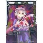 中古ウィクロス SPK16-9B-P[SP]：ハロー・エフェクト