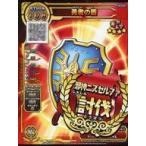 中古戦え!ドラゴンクエスト スキャンバトラーズ N3-010[ギガレア]：勇者の盾(邪神ニズゼルファ討伐スタンプ付)