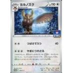 Yahoo! Yahoo!ショッピング(ヤフー ショッピング)中古ポケモンカードゲーム 026/S-P[P]：ヨルノズク