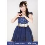 中古生写真(AKB48・SKE48) 平野ひかる/膝上/AKB48 劇