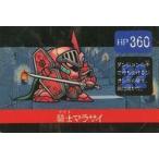 中古アニメ系トレカ 22[ノーマル]：騎士マラサイ