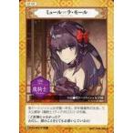 中古アニメ系トレカ AP-06：ミュール=ラ・モール/[メーカー特典]
