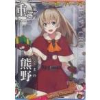中古艦これアーケード 熊野(クリスマスmode)(索敵↑)【クリスマスフレーム2019】