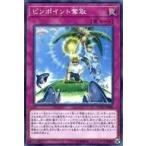中古遊戯王 ETCO-JP080[NR]：ピンポイント奪取