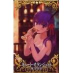 中古Fate [☆☆☆☆☆]：キュート・オランジェット