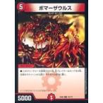 中古デュエルマスターズ 19/???[R]：ボマーザウルス