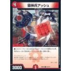 中古デュエルマスターズ 73/???[R]：猿神兵アッシュ