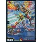 中古デュエルマスターズ 259/???[SR]：聖竜ボルシャック・ウルフェウス