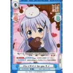 中古Reバース for you GU/PR-0003[PR]：バレンタイン for you チノ