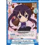 中古Reバース for you GU/PR-0004[PR]：バレンタイン for you リゼ