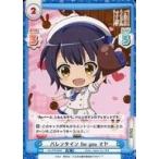 中古Reバース for you GU/PR-0007[PR]：バレンタイン for you マヤ