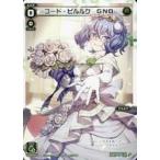 Yahoo! Yahoo!ショッピング(ヤフー ショッピング)中古ウィクロス SPK03-21[SP]：コード・ピルルク GND