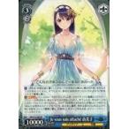中古ヴァイスシュヴァルツ GRI/S72-080[RR]：Je vous suis attache 由美子