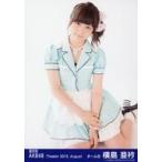 中古生写真(AKB48・SKE48) 『復刻版』横島亜衿/全身・