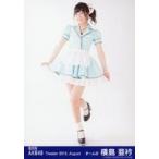 中古生写真(AKB48・SKE48) 『復刻版』横島亜衿/全身・
