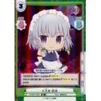 中古Reバース for you TH/001T-003S[SR]：十六夜咲夜