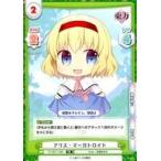 中古Reバース for you TH/001T-006[TD]：アリス・マーガトロイド