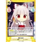 中古Reバース for you TH/001T-008[TD]：藤原 妹紅