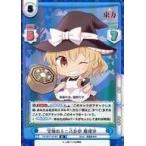 中古Reバース for you TH/001T-014S[SR]：宝物のミニ八卦炉 魔理沙