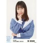中古生写真(AKB48・SKE48) 南有梨菜/上半身/STU48 202