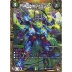 中古デュエルマスターズR 秘13/秘15[R]：死滅の大地ヴァイストン