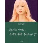 中古コレクションカード(女性) IZ*ONE/本田仁美/裏面緑・印刷メッセージ入り/CD「BLOOM*IZ」(I*AM Ver.)初回限定封入特典ミニカード