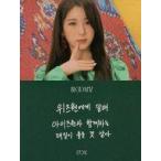 中古コレクションカード(女性) IZ*ONE/イ・チェヨン/裏面緑・印刷メッセージ入り/CD「BLOOM*IZ」(I*AM Ver.)初回限定封入特典ミニカード