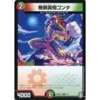 中古デュエルマスターズ SpDeck7 3/11[C]：無頼勇騎ゴンタ