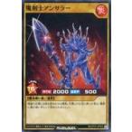 中古遊戯王ラッシュデュエル RD/ST01-JP003[N]：魔剣士アンサラー