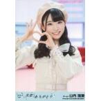 中古生写真(AKB48・SKE48) 山内瑞葵/「失恋、ありがと