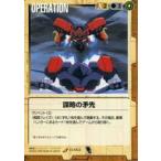 中古ガンダムウォー O-X53[U]：謀略の矛先