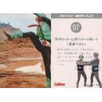中古アニメ系トレカ 97：旧1号ライダーと2号ライダーの違い・2 「変身ベルト」