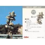 中古アニメ系トレカ 172：毒トカゲ