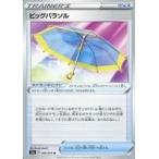 中古ポケモンカードゲーム 066/070[U]：ビッグパラソル