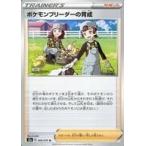 中古ポケモンカードゲーム 068/070[U]：ポケモンブリーダーの育成